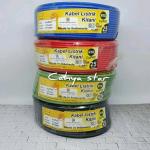 Kabel KITANI NYA 1,5 25m SNI tembaga murni